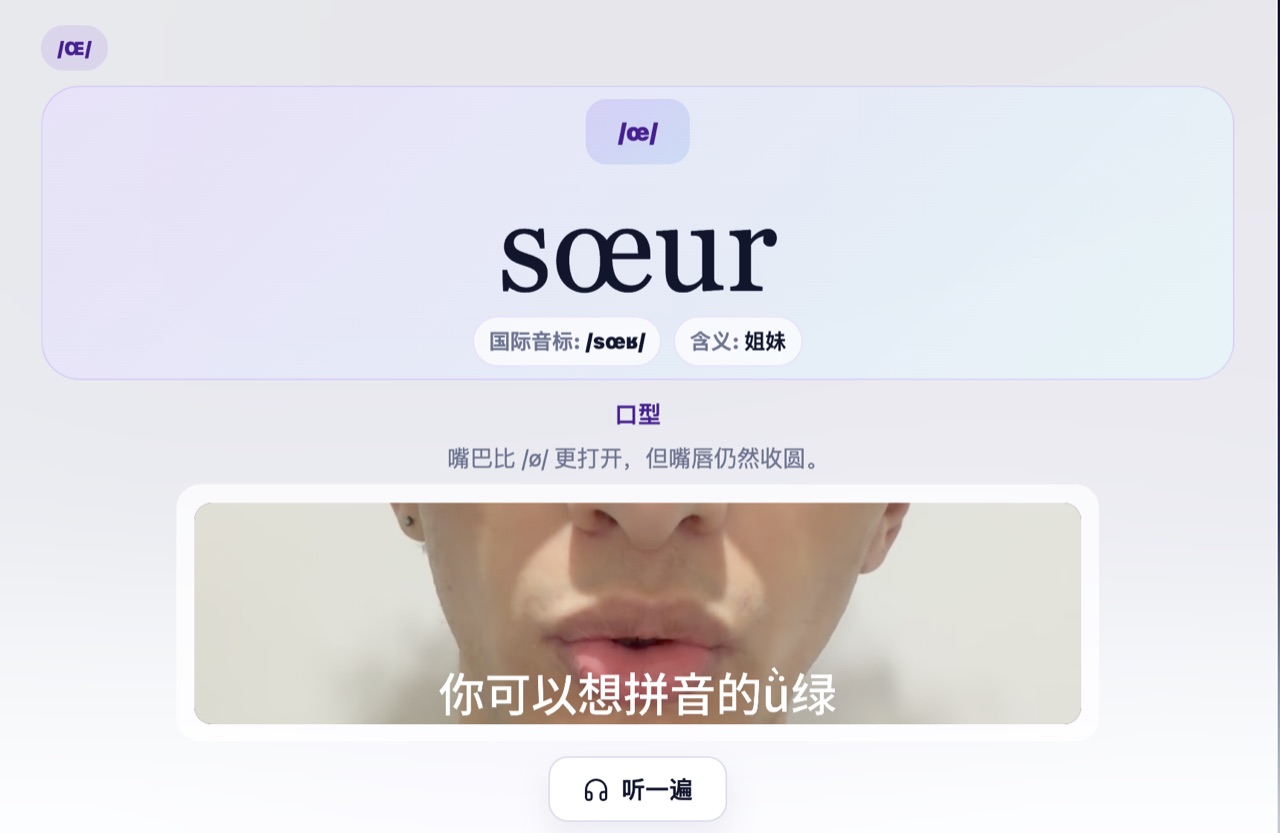 EuuuhFrench AI mouth-shape video guidance for French pronunciation practice.