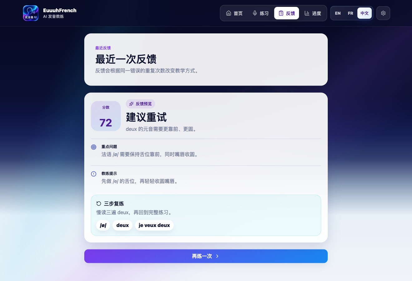 EuuuhAI for French Chinese feedback page preview